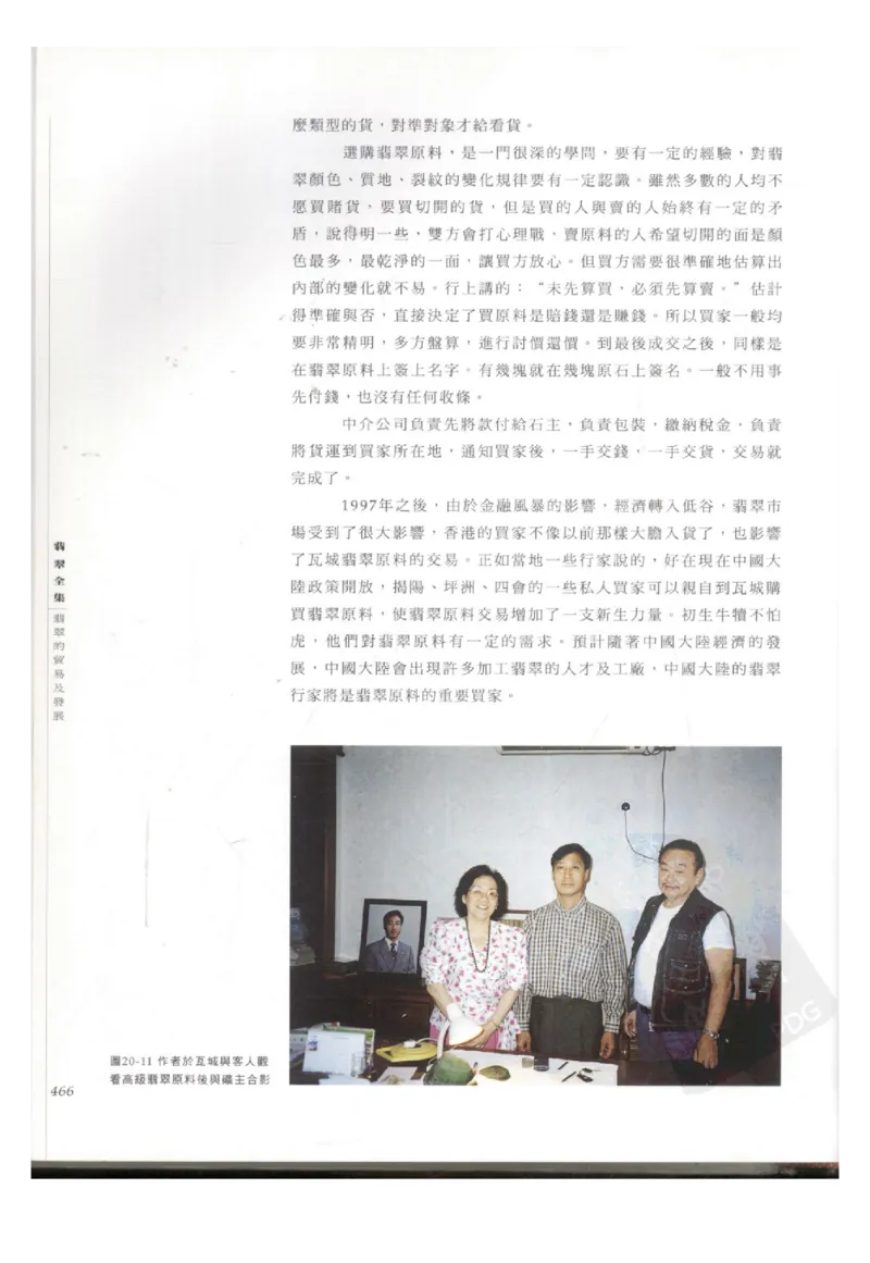 翡翠全集（下册）_X018-玉石珠宝鉴定教程最新合集_6、翡翠鉴定专题全套课程_翡翠电子书_翡翠鉴赏_11-20