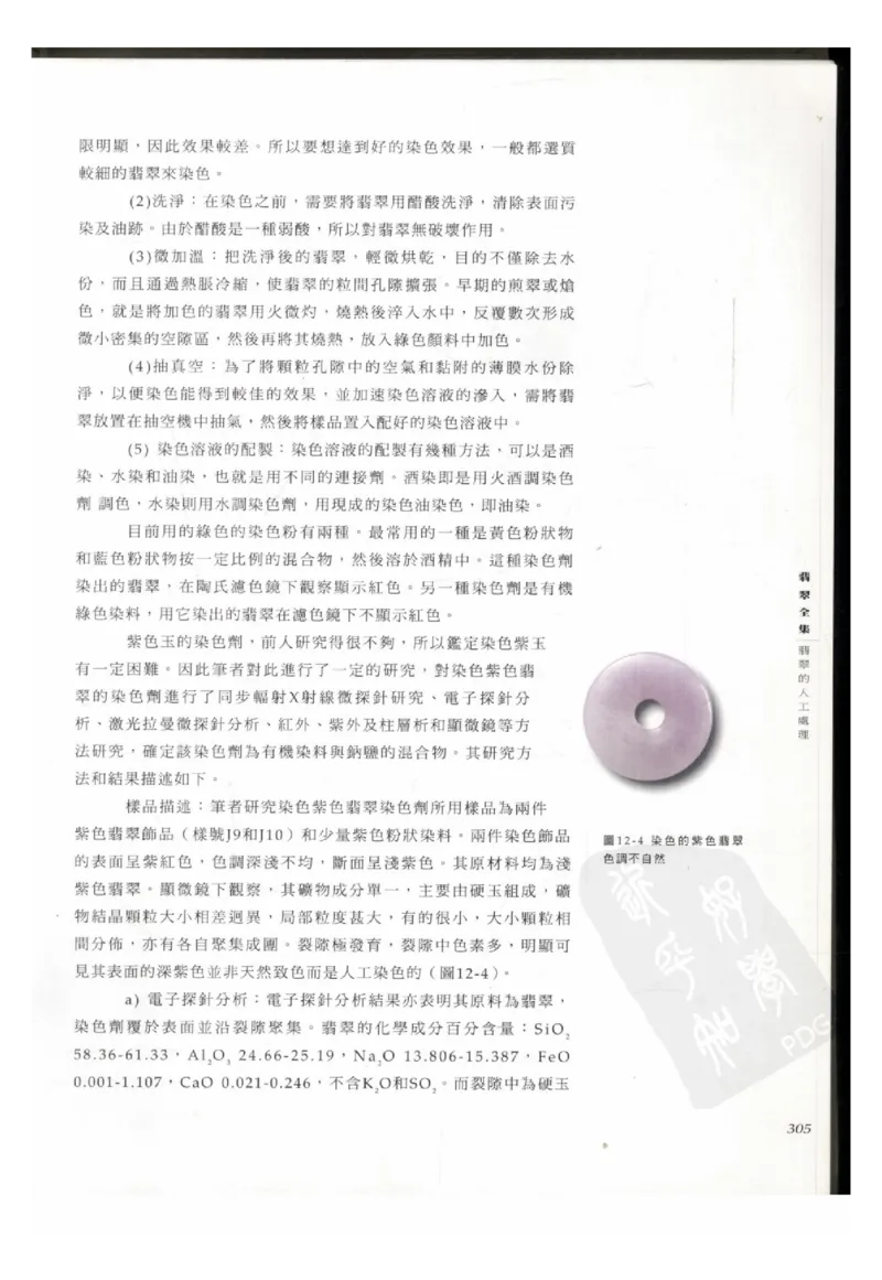 翡翠全集（下册）_X018-玉石珠宝鉴定教程最新合集_6、翡翠鉴定专题全套课程_翡翠电子书_翡翠鉴赏_11-20