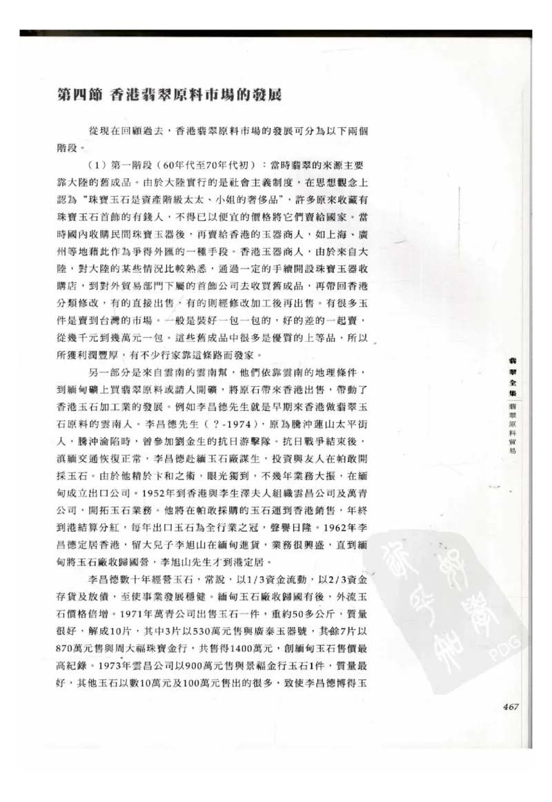 翡翠全集（下册）_X018-玉石珠宝鉴定教程最新合集_6、翡翠鉴定专题全套课程_翡翠电子书_翡翠鉴赏_11-20