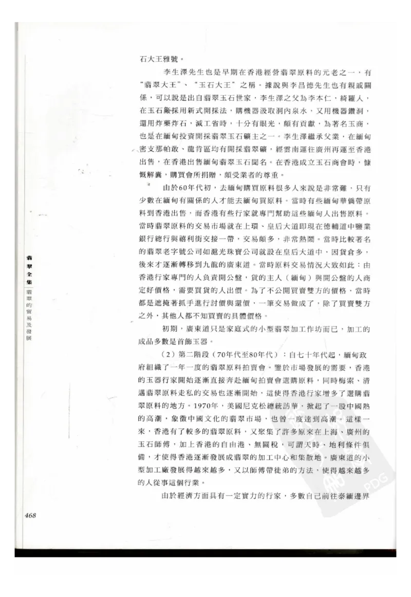 翡翠全集（下册）_X018-玉石珠宝鉴定教程最新合集_6、翡翠鉴定专题全套课程_翡翠电子书_翡翠鉴赏_11-20