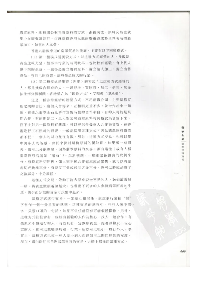 翡翠全集（下册）_X018-玉石珠宝鉴定教程最新合集_6、翡翠鉴定专题全套课程_翡翠电子书_翡翠鉴赏_11-20