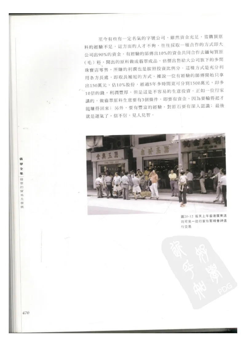 翡翠全集（下册）_X018-玉石珠宝鉴定教程最新合集_6、翡翠鉴定专题全套课程_翡翠电子书_翡翠鉴赏_11-20