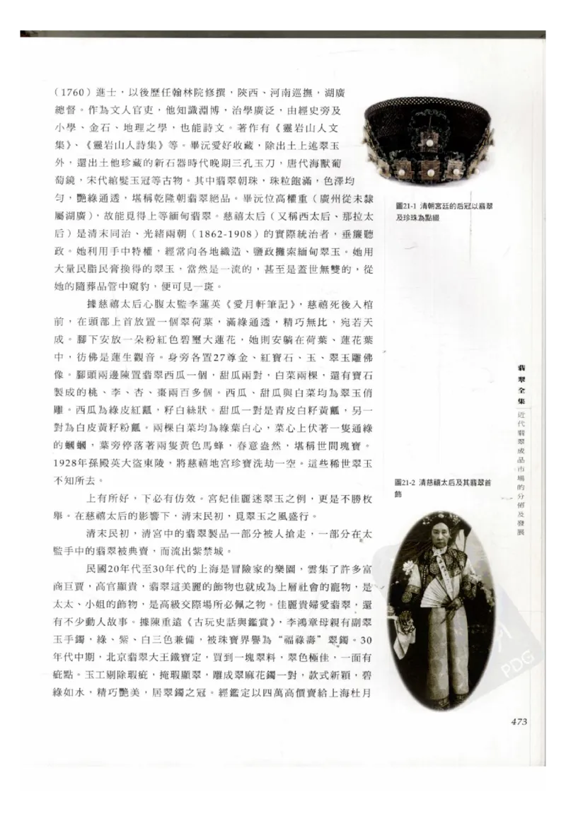 翡翠全集（下册）_X018-玉石珠宝鉴定教程最新合集_6、翡翠鉴定专题全套课程_翡翠电子书_翡翠鉴赏_11-20