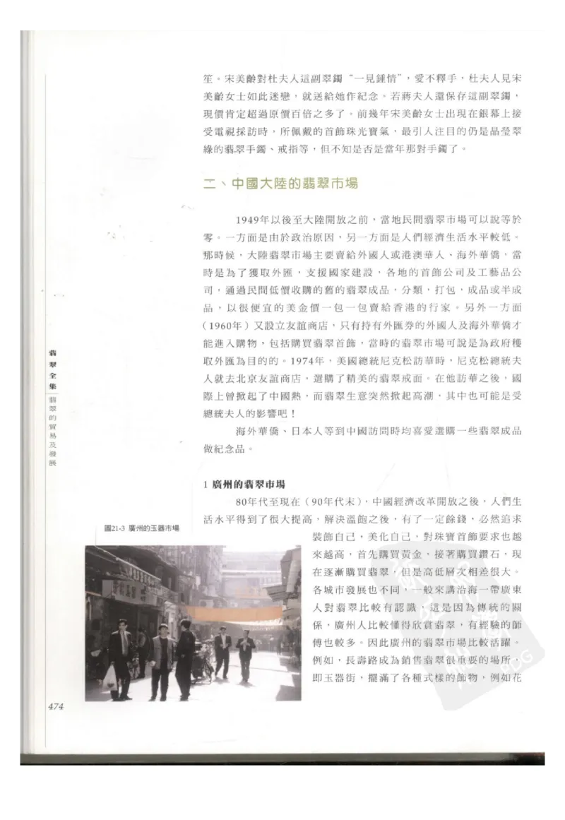 翡翠全集（下册）_X018-玉石珠宝鉴定教程最新合集_6、翡翠鉴定专题全套课程_翡翠电子书_翡翠鉴赏_11-20