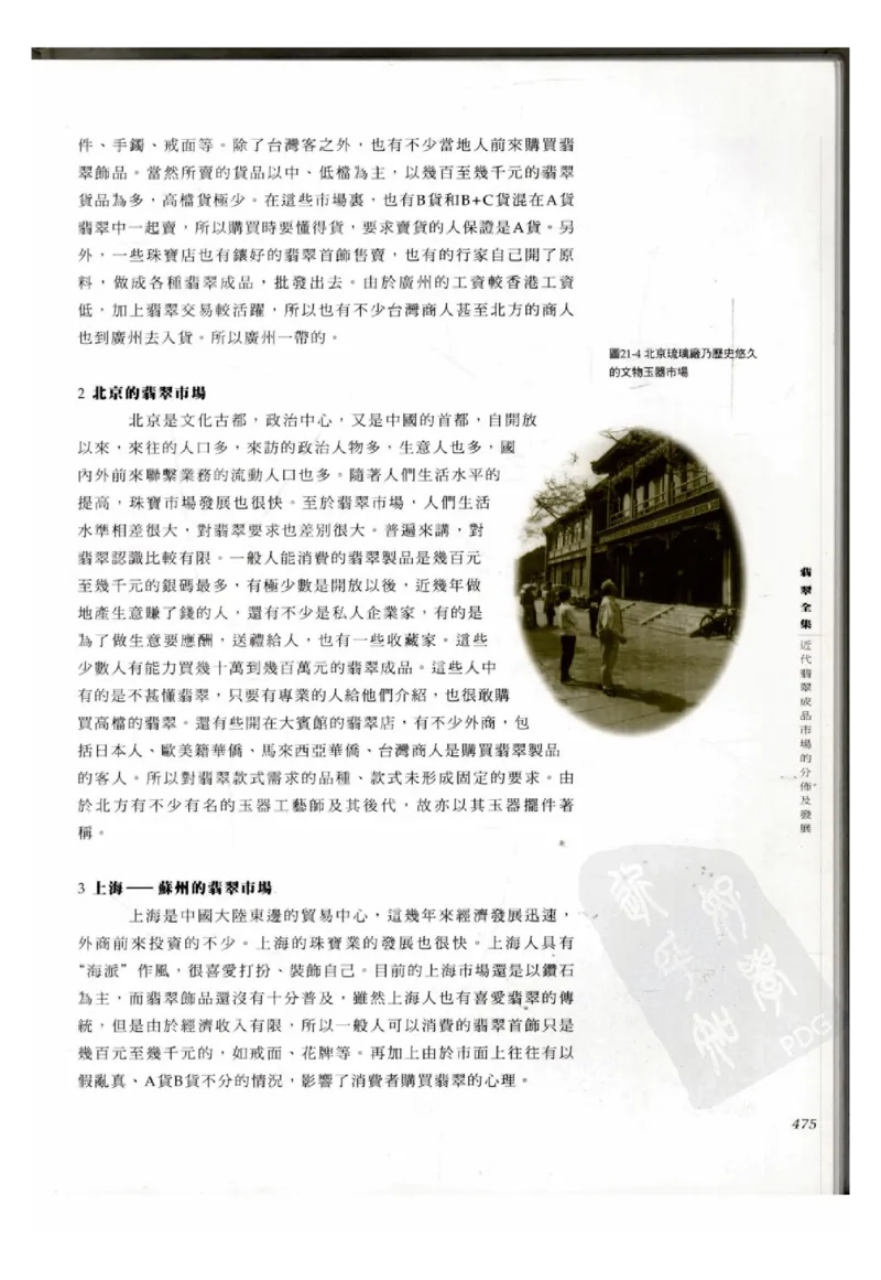 翡翠全集（下册）_X018-玉石珠宝鉴定教程最新合集_6、翡翠鉴定专题全套课程_翡翠电子书_翡翠鉴赏_11-20