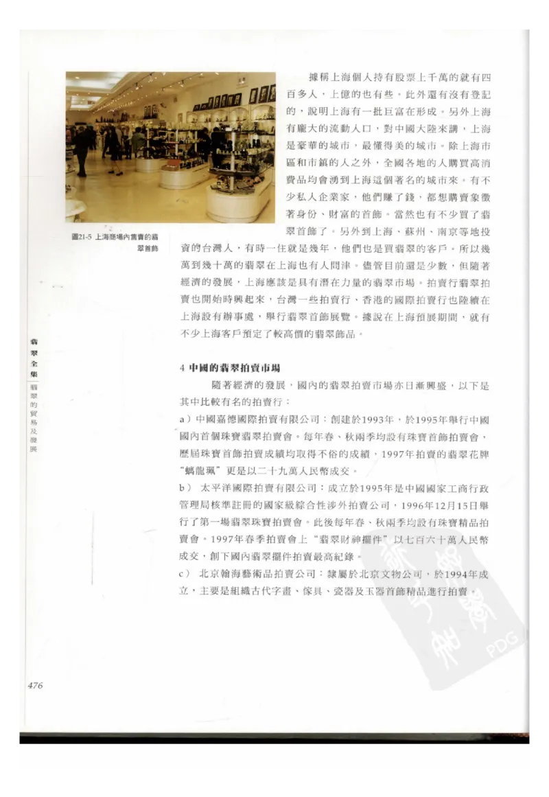 翡翠全集（下册）_X018-玉石珠宝鉴定教程最新合集_6、翡翠鉴定专题全套课程_翡翠电子书_翡翠鉴赏_11-20