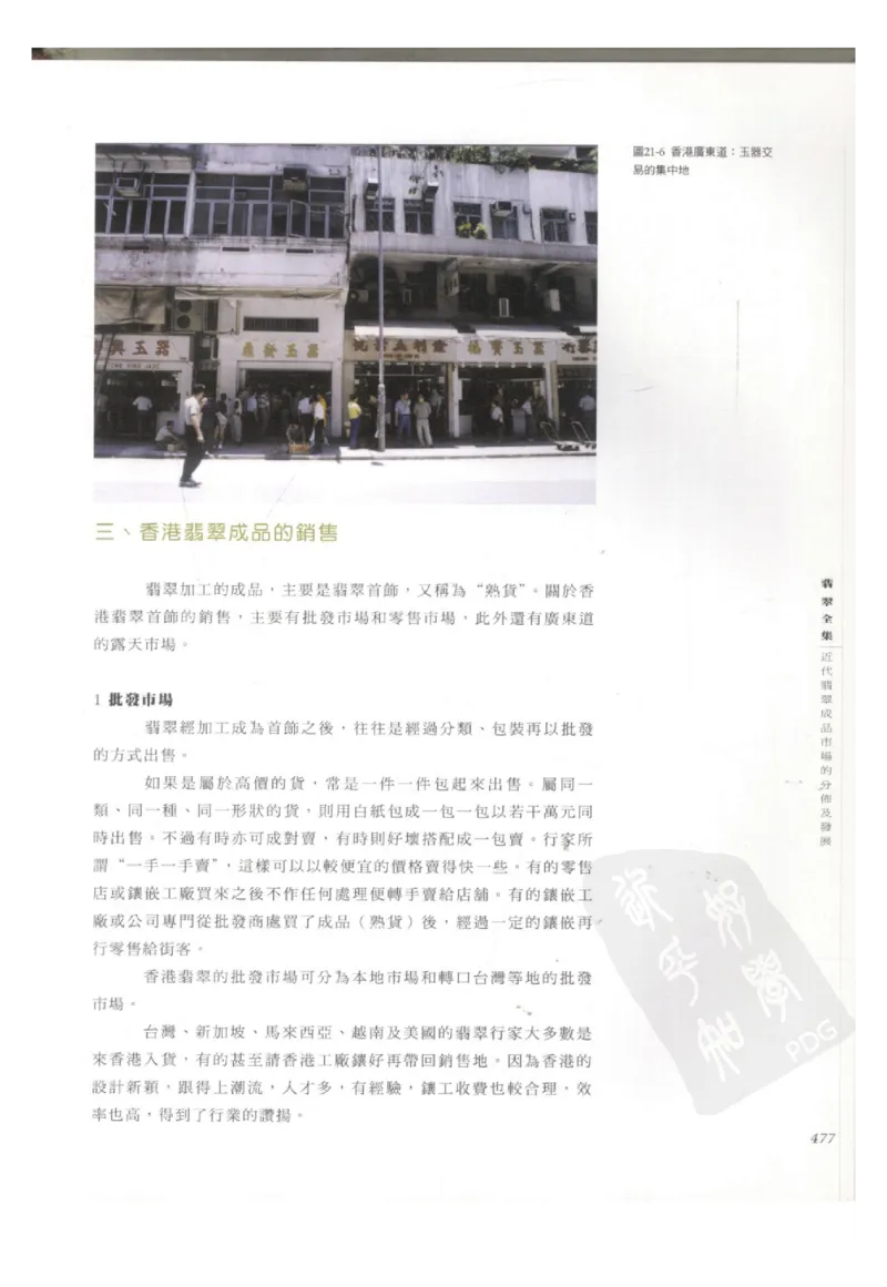 翡翠全集（下册）_X018-玉石珠宝鉴定教程最新合集_6、翡翠鉴定专题全套课程_翡翠电子书_翡翠鉴赏_11-20