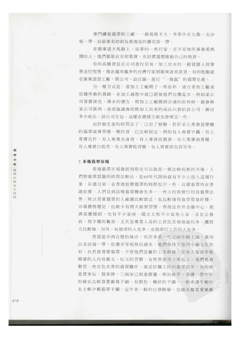 翡翠全集（下册）_X018-玉石珠宝鉴定教程最新合集_6、翡翠鉴定专题全套课程_翡翠电子书_翡翠鉴赏_11-20