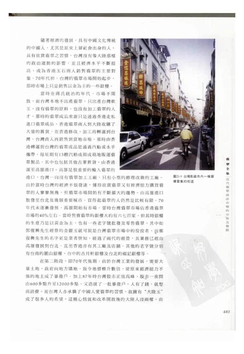 翡翠全集（下册）_X018-玉石珠宝鉴定教程最新合集_6、翡翠鉴定专题全套课程_翡翠电子书_翡翠鉴赏_11-20