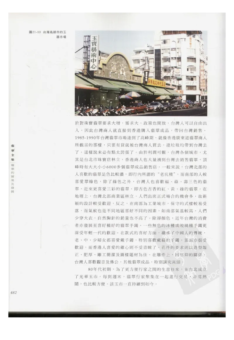 翡翠全集（下册）_X018-玉石珠宝鉴定教程最新合集_6、翡翠鉴定专题全套课程_翡翠电子书_翡翠鉴赏_11-20