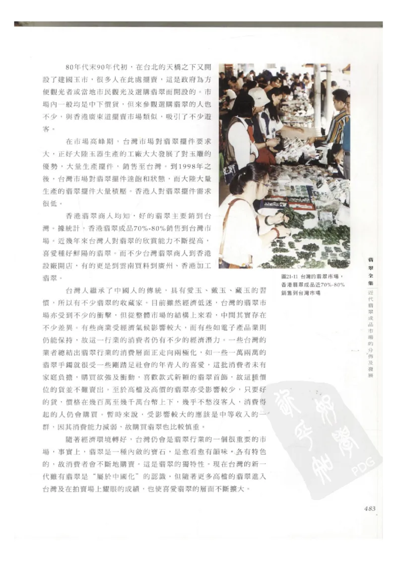 翡翠全集（下册）_X018-玉石珠宝鉴定教程最新合集_6、翡翠鉴定专题全套课程_翡翠电子书_翡翠鉴赏_11-20