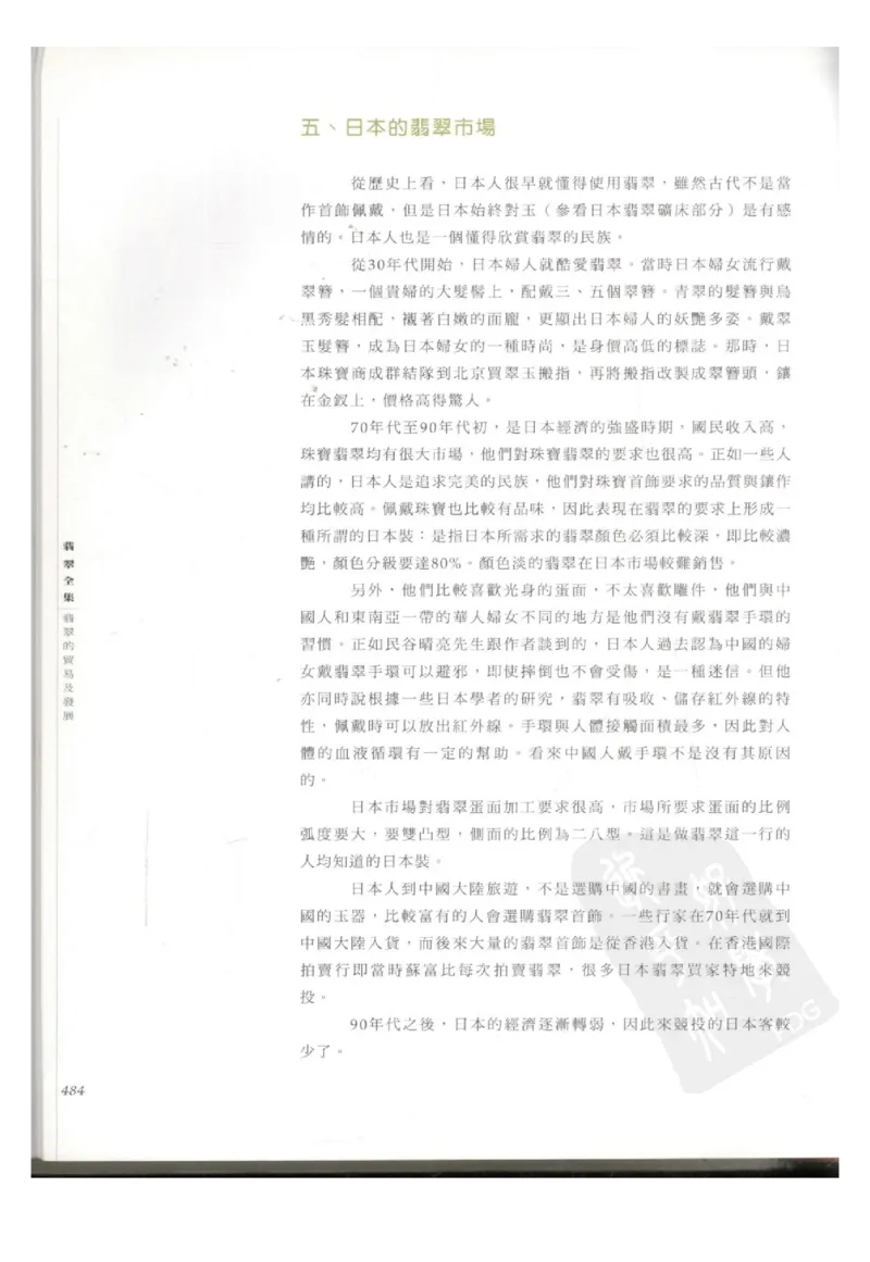 翡翠全集（下册）_X018-玉石珠宝鉴定教程最新合集_6、翡翠鉴定专题全套课程_翡翠电子书_翡翠鉴赏_11-20