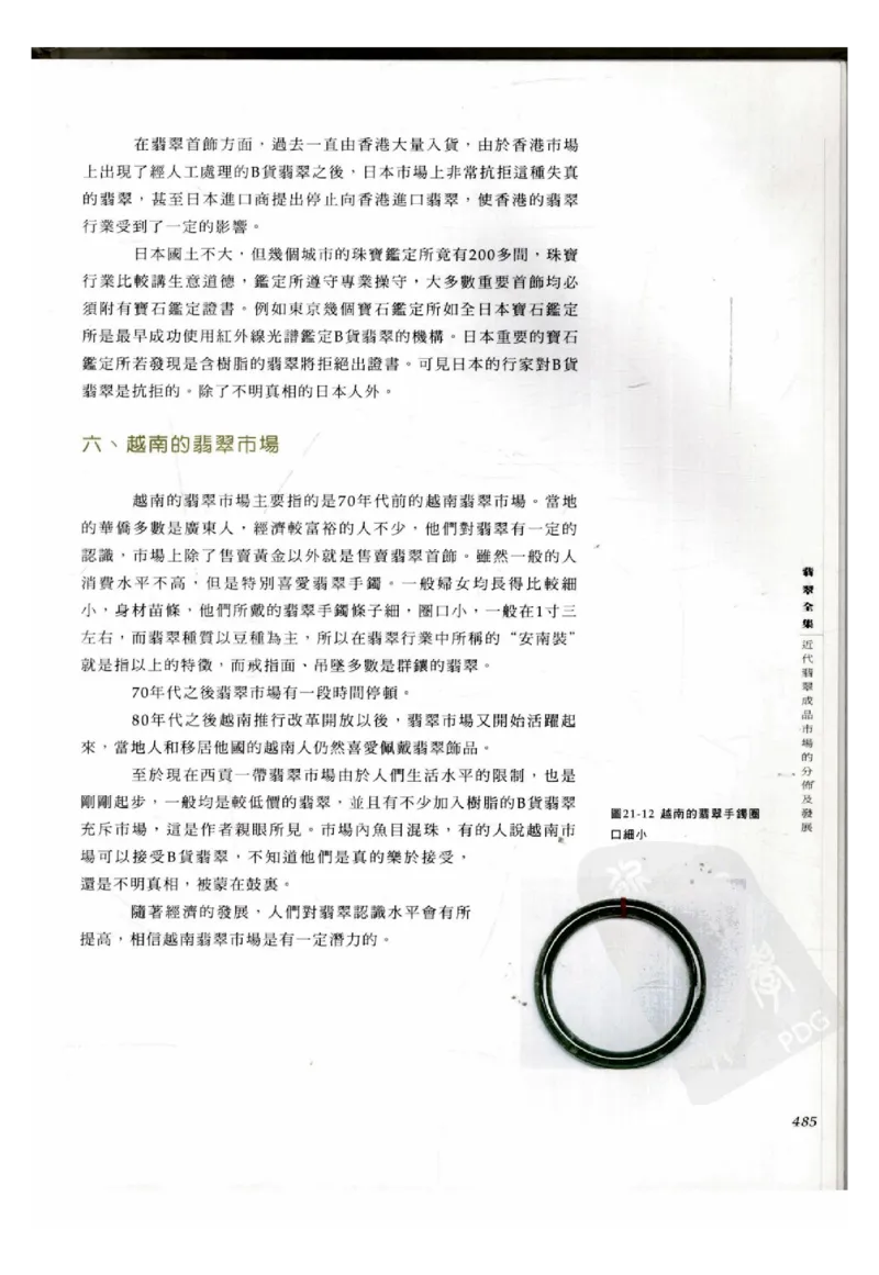 翡翠全集（下册）_X018-玉石珠宝鉴定教程最新合集_6、翡翠鉴定专题全套课程_翡翠电子书_翡翠鉴赏_11-20