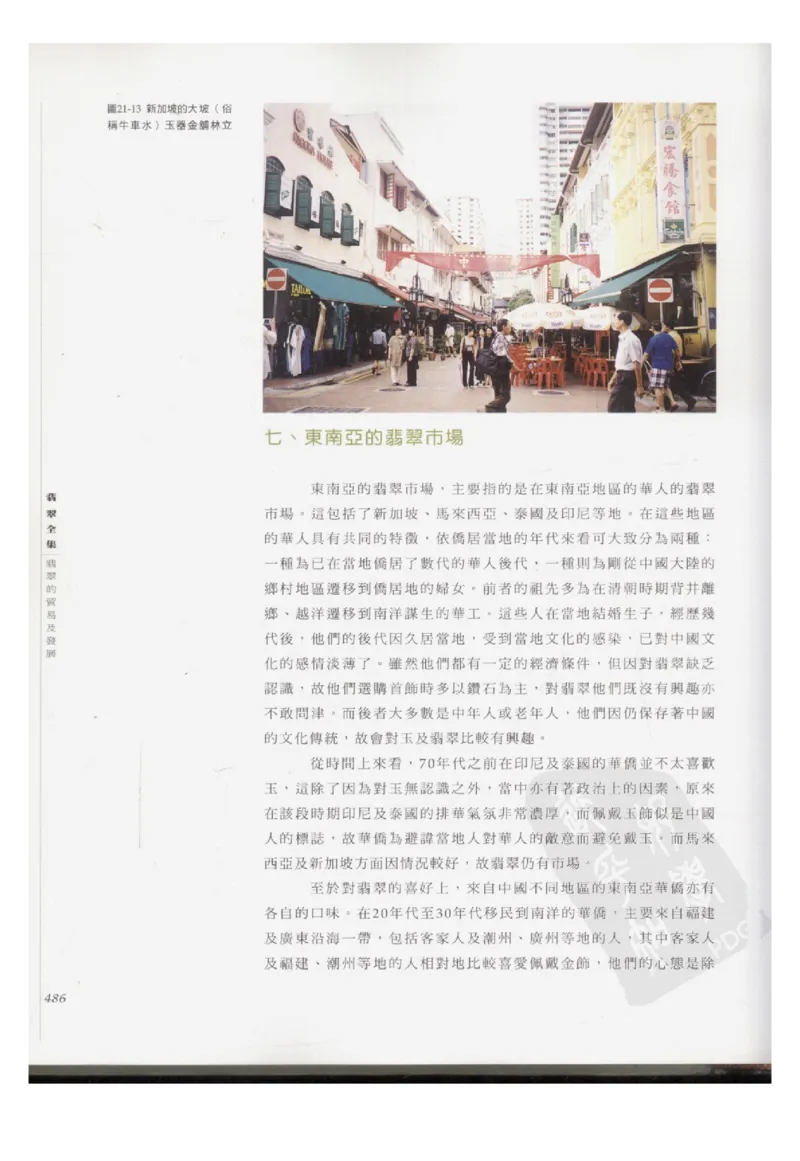 翡翠全集（下册）_X018-玉石珠宝鉴定教程最新合集_6、翡翠鉴定专题全套课程_翡翠电子书_翡翠鉴赏_11-20