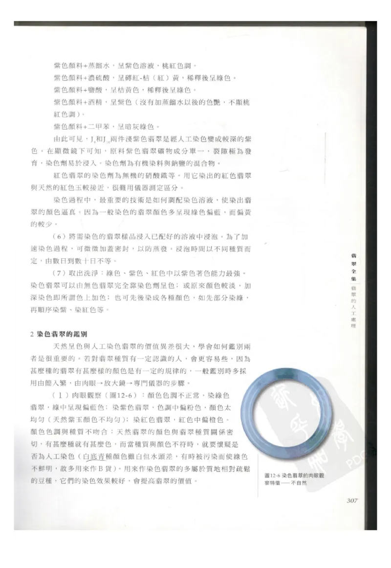 翡翠全集（下册）_X018-玉石珠宝鉴定教程最新合集_6、翡翠鉴定专题全套课程_翡翠电子书_翡翠鉴赏_11-20