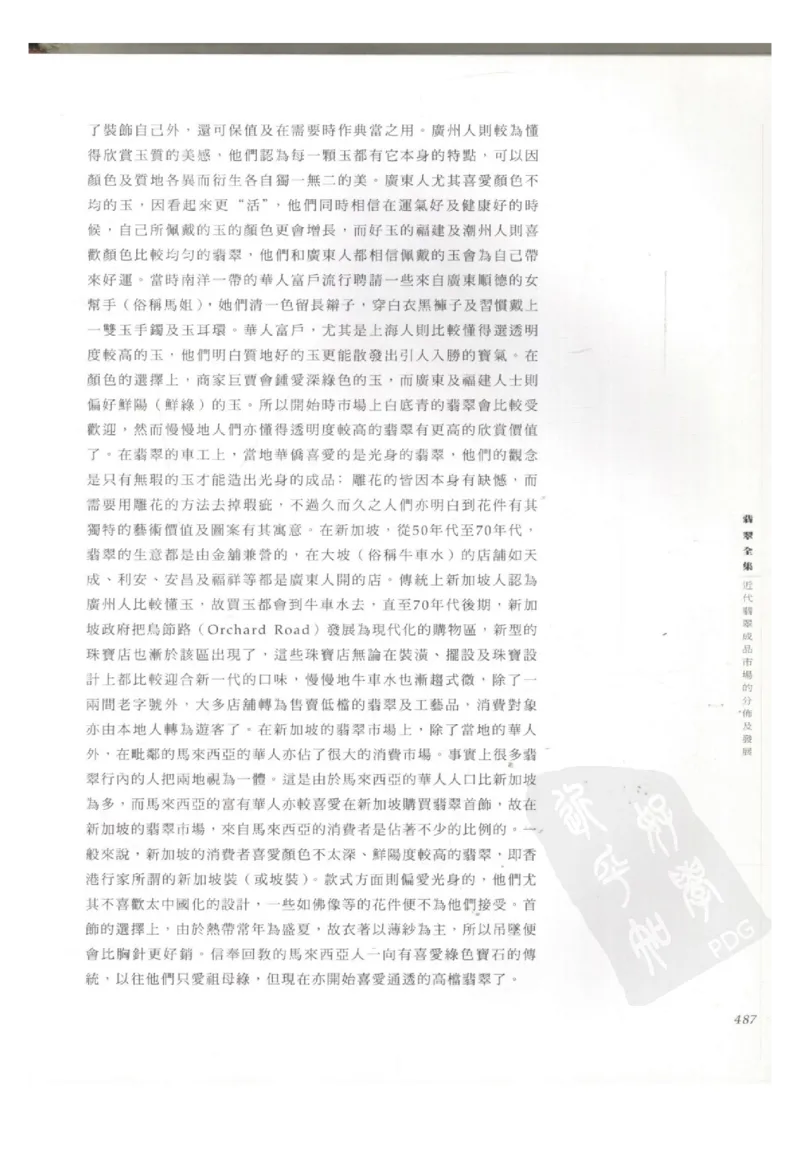 翡翠全集（下册）_X018-玉石珠宝鉴定教程最新合集_6、翡翠鉴定专题全套课程_翡翠电子书_翡翠鉴赏_11-20