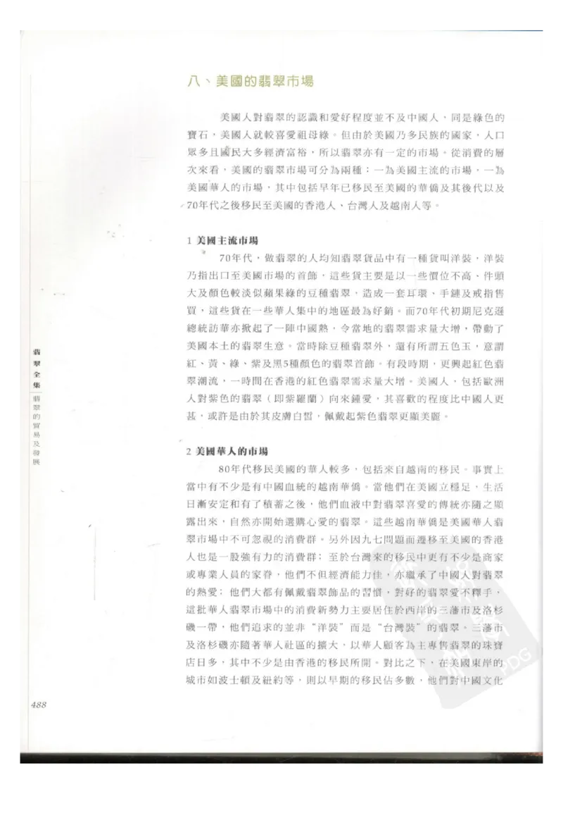 翡翠全集（下册）_X018-玉石珠宝鉴定教程最新合集_6、翡翠鉴定专题全套课程_翡翠电子书_翡翠鉴赏_11-20