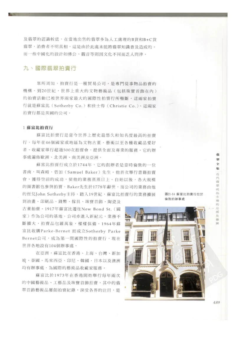 翡翠全集（下册）_X018-玉石珠宝鉴定教程最新合集_6、翡翠鉴定专题全套课程_翡翠电子书_翡翠鉴赏_11-20