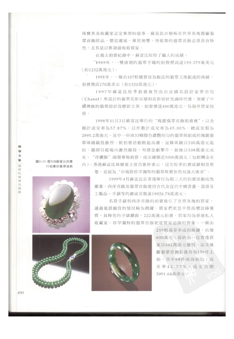 翡翠全集（下册）_X018-玉石珠宝鉴定教程最新合集_6、翡翠鉴定专题全套课程_翡翠电子书_翡翠鉴赏_11-20