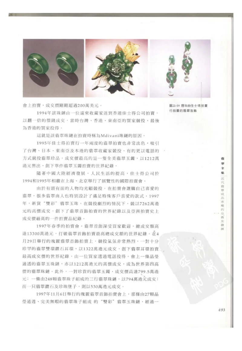 翡翠全集（下册）_X018-玉石珠宝鉴定教程最新合集_6、翡翠鉴定专题全套课程_翡翠电子书_翡翠鉴赏_11-20