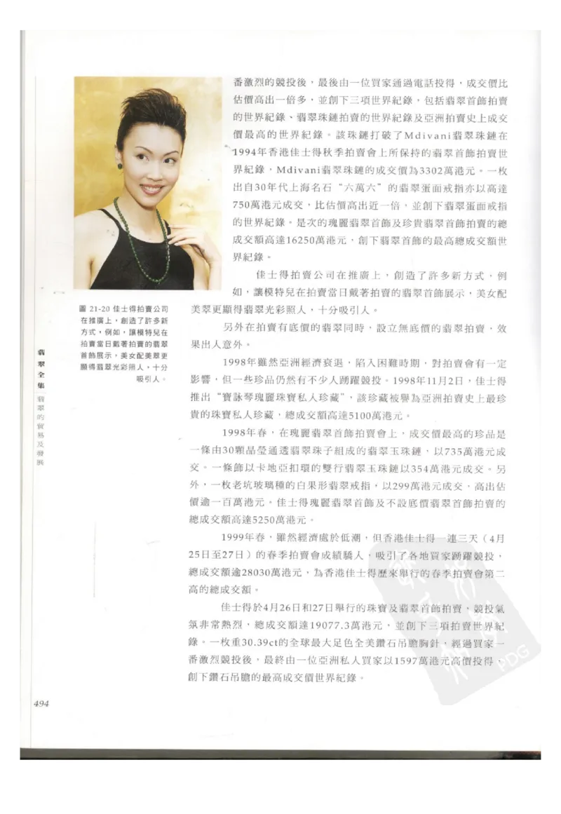 翡翠全集（下册）_X018-玉石珠宝鉴定教程最新合集_6、翡翠鉴定专题全套课程_翡翠电子书_翡翠鉴赏_11-20