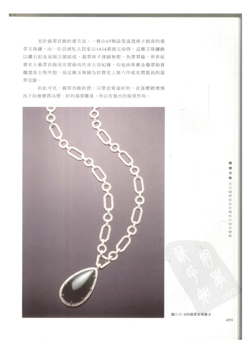 翡翠全集（下册）_X018-玉石珠宝鉴定教程最新合集_6、翡翠鉴定专题全套课程_翡翠电子书_翡翠鉴赏_11-20