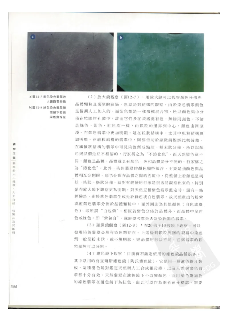 翡翠全集（下册）_X018-玉石珠宝鉴定教程最新合集_6、翡翠鉴定专题全套课程_翡翠电子书_翡翠鉴赏_11-20