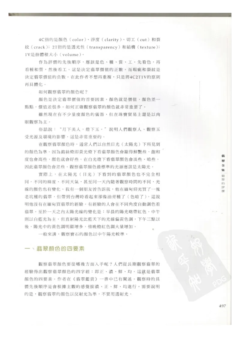 翡翠全集（下册）_X018-玉石珠宝鉴定教程最新合集_6、翡翠鉴定专题全套课程_翡翠电子书_翡翠鉴赏_11-20