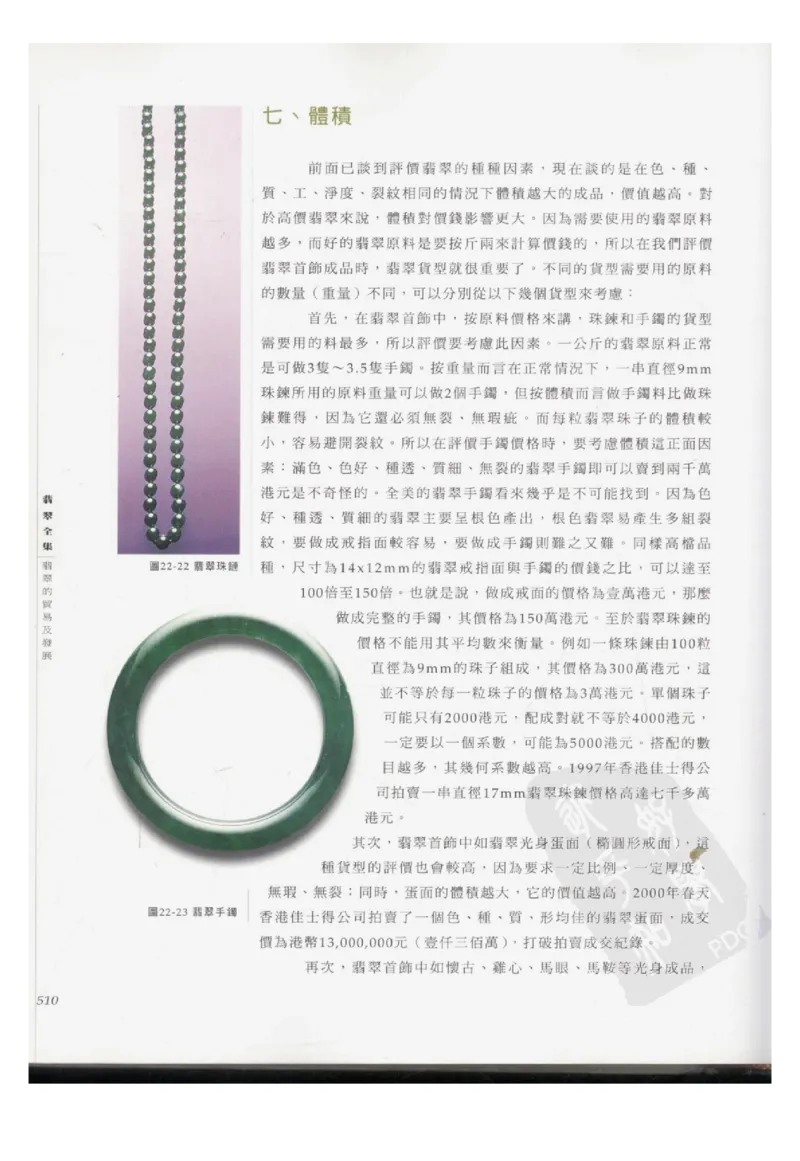 翡翠全集（下册）_X018-玉石珠宝鉴定教程最新合集_6、翡翠鉴定专题全套课程_翡翠电子书_翡翠鉴赏_11-20