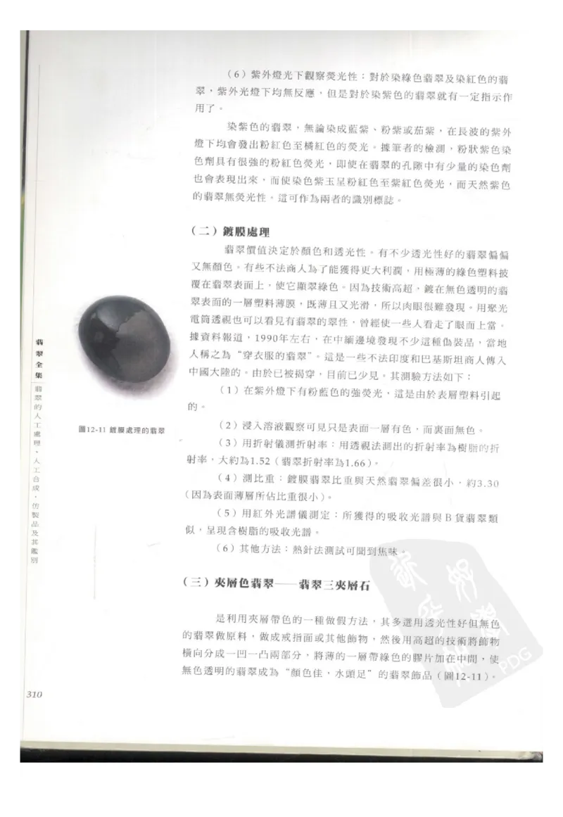 翡翠全集（下册）_X018-玉石珠宝鉴定教程最新合集_6、翡翠鉴定专题全套课程_翡翠电子书_翡翠鉴赏_11-20