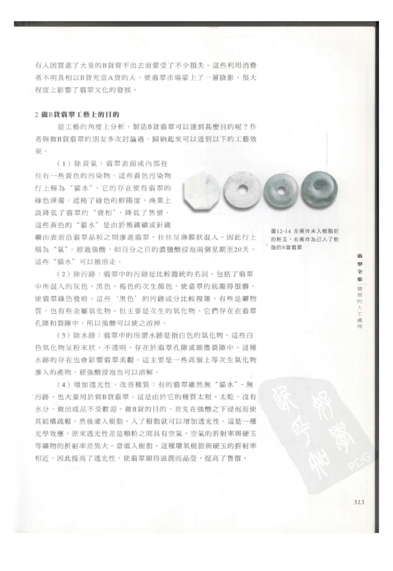 翡翠全集（下册）_X018-玉石珠宝鉴定教程最新合集_6、翡翠鉴定专题全套课程_翡翠电子书_翡翠鉴赏_11-20