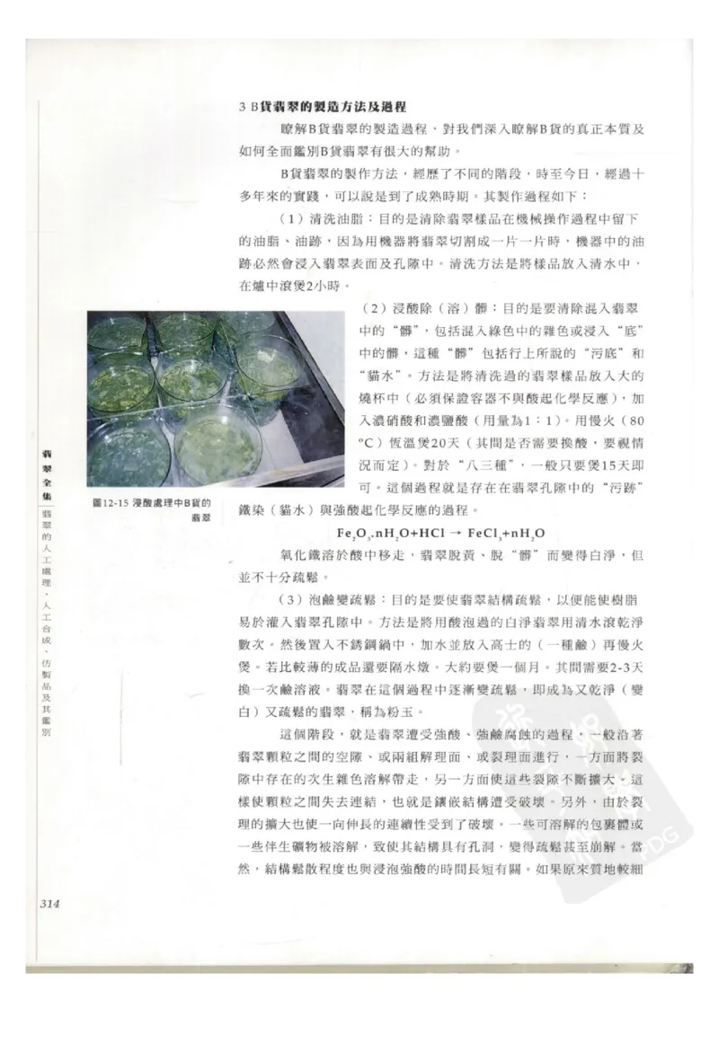 翡翠全集（下册）_X018-玉石珠宝鉴定教程最新合集_6、翡翠鉴定专题全套课程_翡翠电子书_翡翠鉴赏_11-20