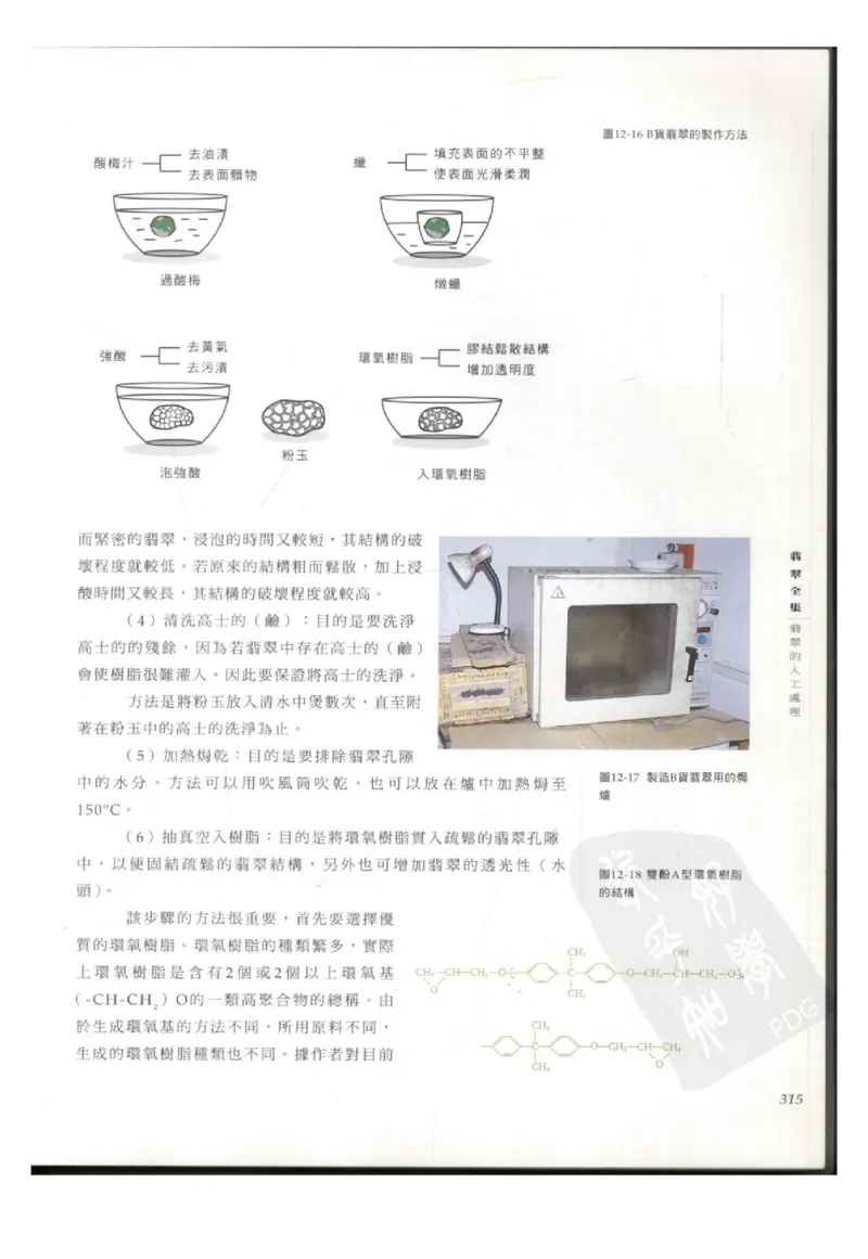 翡翠全集（下册）_X018-玉石珠宝鉴定教程最新合集_6、翡翠鉴定专题全套课程_翡翠电子书_翡翠鉴赏_11-20