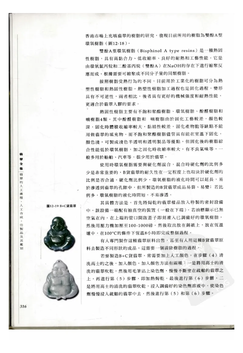 翡翠全集（下册）_X018-玉石珠宝鉴定教程最新合集_6、翡翠鉴定专题全套课程_翡翠电子书_翡翠鉴赏_11-20