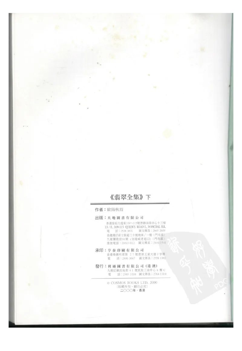 翡翠全集（下册）_X018-玉石珠宝鉴定教程最新合集_6、翡翠鉴定专题全套课程_翡翠电子书_翡翠鉴赏_11-20