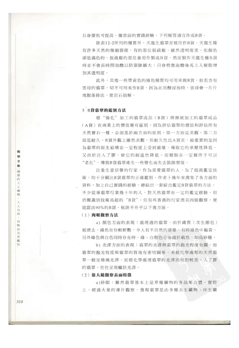 翡翠全集（下册）_X018-玉石珠宝鉴定教程最新合集_6、翡翠鉴定专题全套课程_翡翠电子书_翡翠鉴赏_11-20