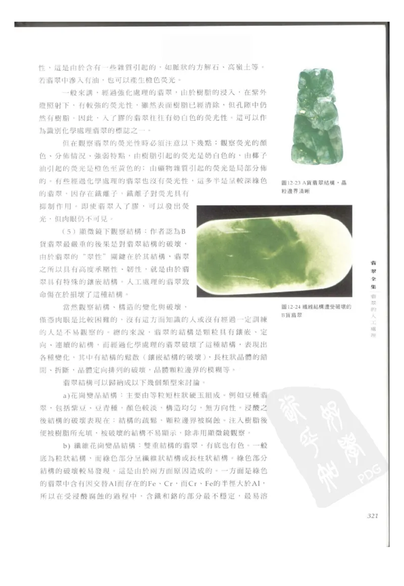 翡翠全集（下册）_X018-玉石珠宝鉴定教程最新合集_6、翡翠鉴定专题全套课程_翡翠电子书_翡翠鉴赏_11-20