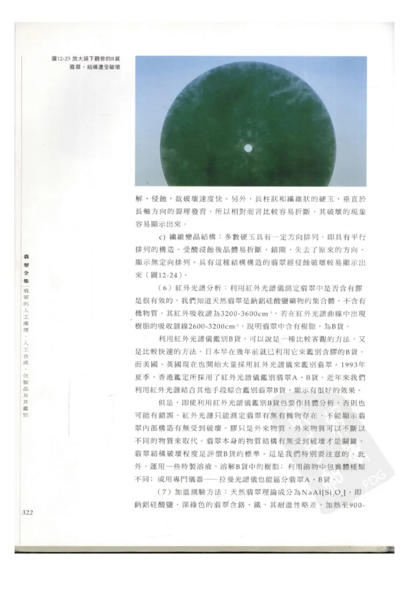 翡翠全集（下册）_X018-玉石珠宝鉴定教程最新合集_6、翡翠鉴定专题全套课程_翡翠电子书_翡翠鉴赏_11-20