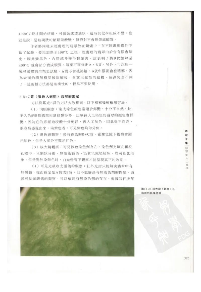 翡翠全集（下册）_X018-玉石珠宝鉴定教程最新合集_6、翡翠鉴定专题全套课程_翡翠电子书_翡翠鉴赏_11-20