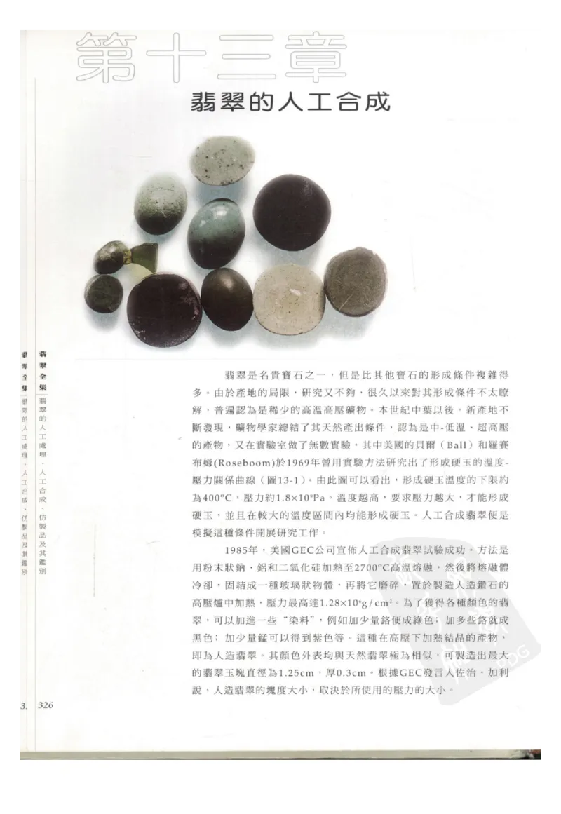 翡翠全集（下册）_X018-玉石珠宝鉴定教程最新合集_6、翡翠鉴定专题全套课程_翡翠电子书_翡翠鉴赏_11-20