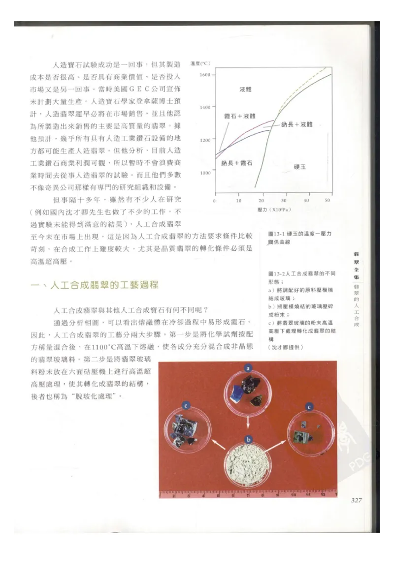 翡翠全集（下册）_X018-玉石珠宝鉴定教程最新合集_6、翡翠鉴定专题全套课程_翡翠电子书_翡翠鉴赏_11-20
