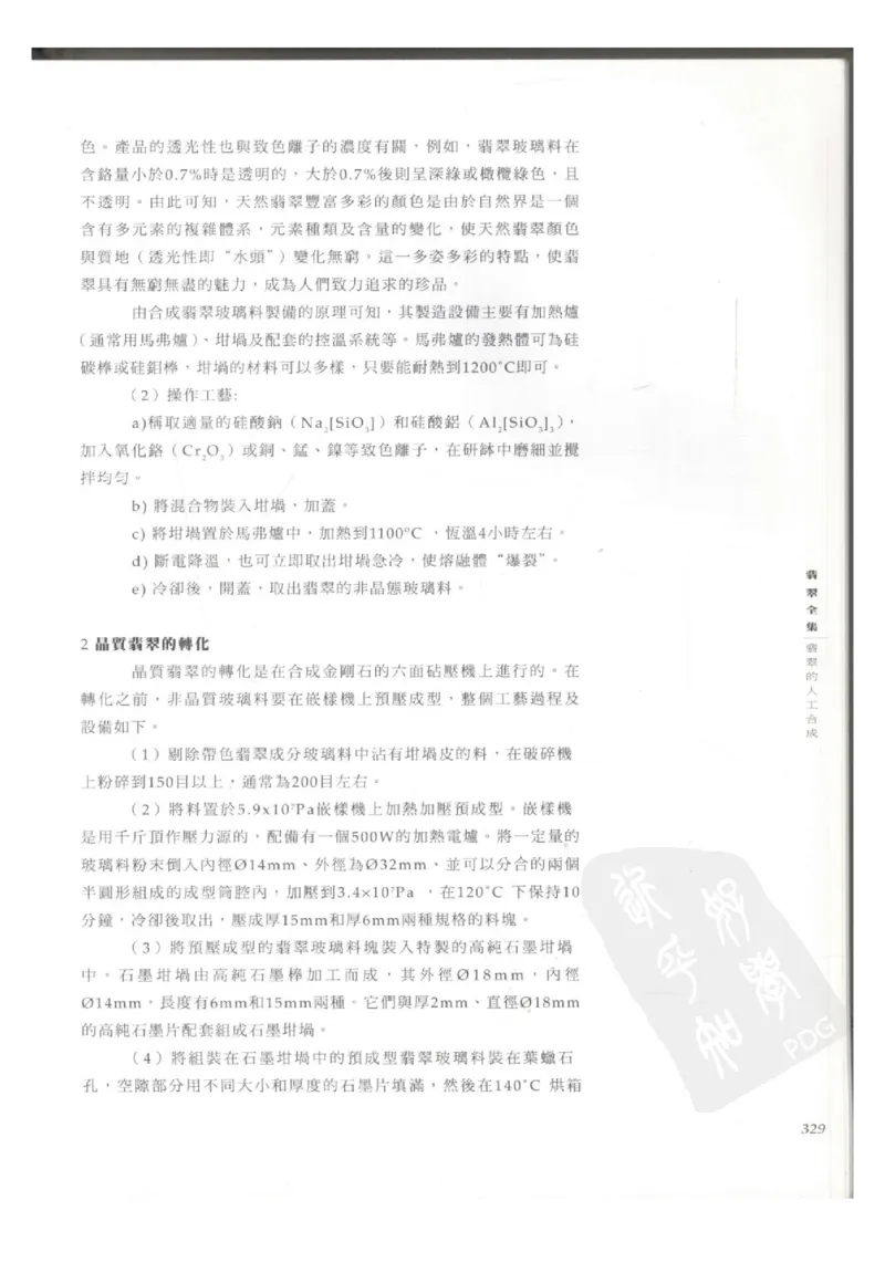 翡翠全集（下册）_X018-玉石珠宝鉴定教程最新合集_6、翡翠鉴定专题全套课程_翡翠电子书_翡翠鉴赏_11-20