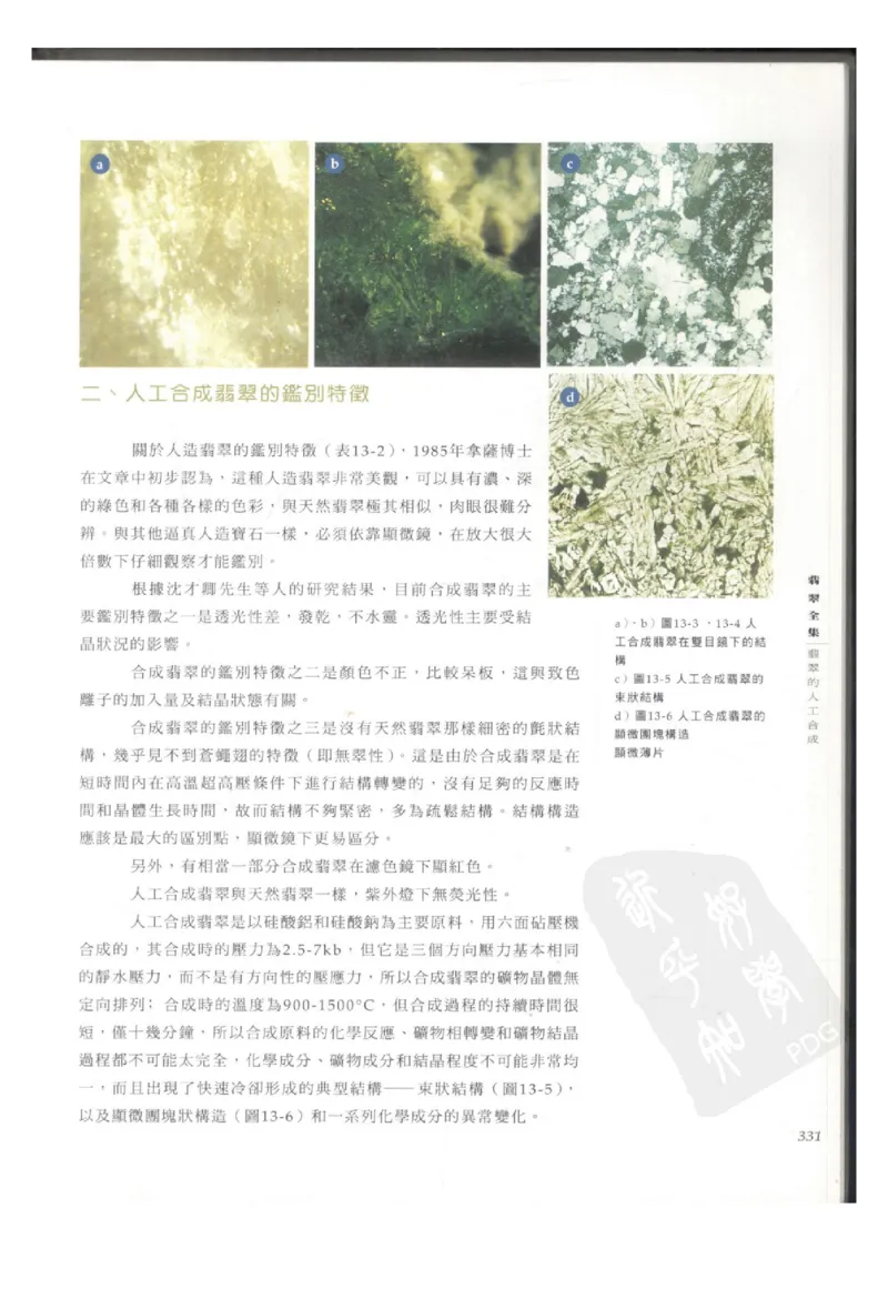 翡翠全集（下册）_X018-玉石珠宝鉴定教程最新合集_6、翡翠鉴定专题全套课程_翡翠电子书_翡翠鉴赏_11-20