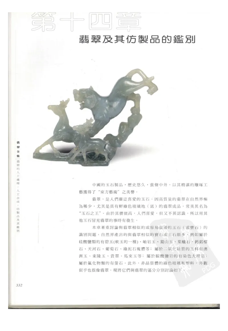 翡翠全集（下册）_X018-玉石珠宝鉴定教程最新合集_6、翡翠鉴定专题全套课程_翡翠电子书_翡翠鉴赏_11-20