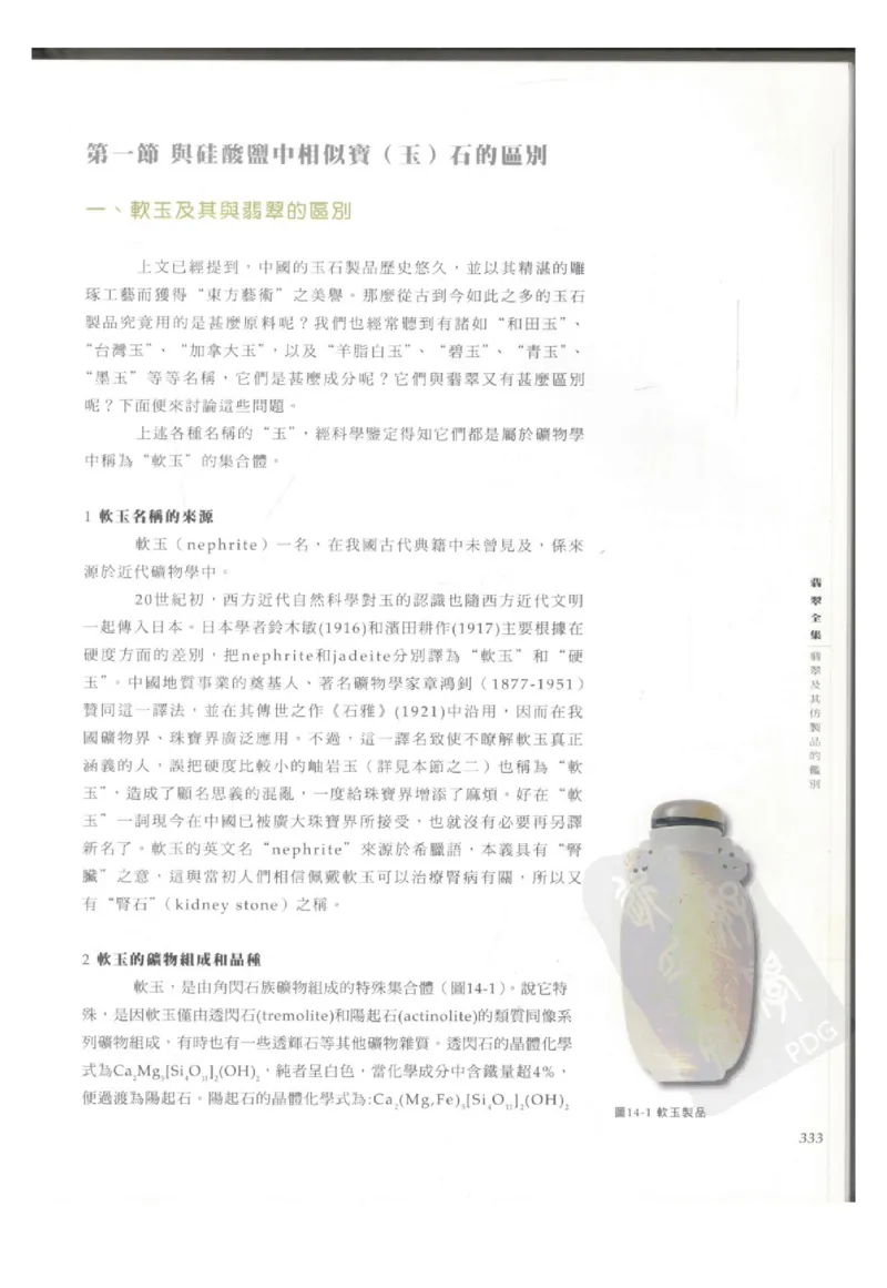 翡翠全集（下册）_X018-玉石珠宝鉴定教程最新合集_6、翡翠鉴定专题全套课程_翡翠电子书_翡翠鉴赏_11-20