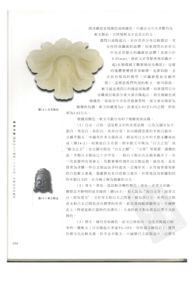 翡翠全集（下册）_X018-玉石珠宝鉴定教程最新合集_6、翡翠鉴定专题全套课程_翡翠电子书_翡翠鉴赏_11-20