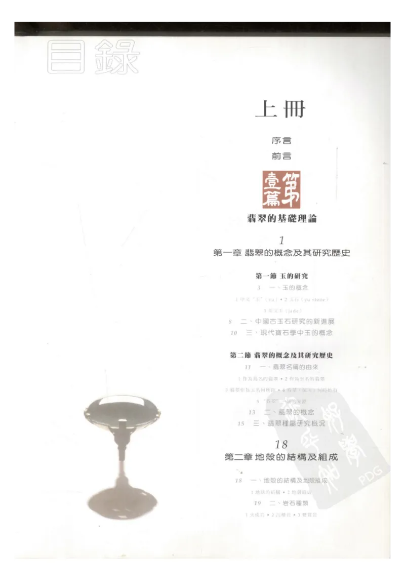 翡翠全集（下册）_X018-玉石珠宝鉴定教程最新合集_6、翡翠鉴定专题全套课程_翡翠电子书_翡翠鉴赏_11-20