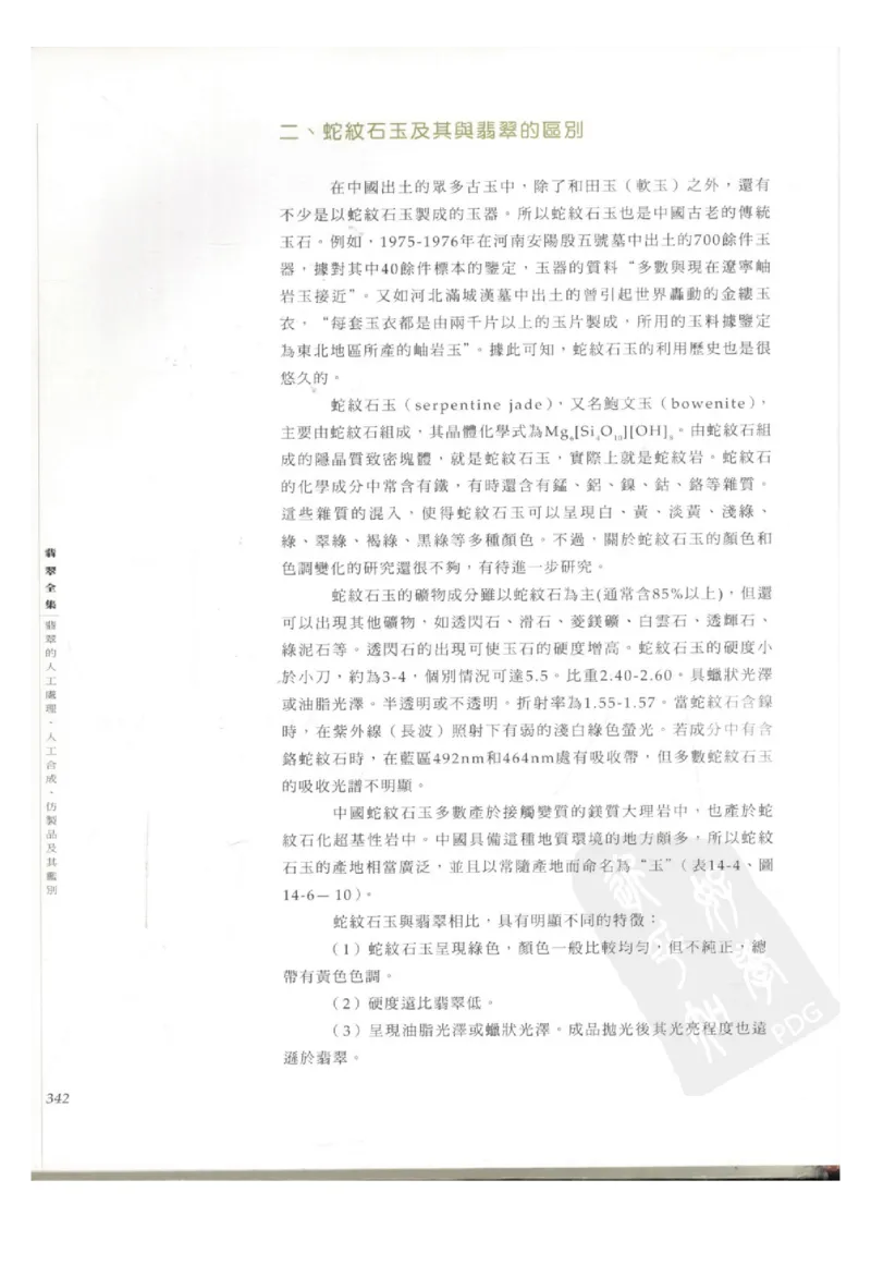 翡翠全集（下册）_X018-玉石珠宝鉴定教程最新合集_6、翡翠鉴定专题全套课程_翡翠电子书_翡翠鉴赏_11-20