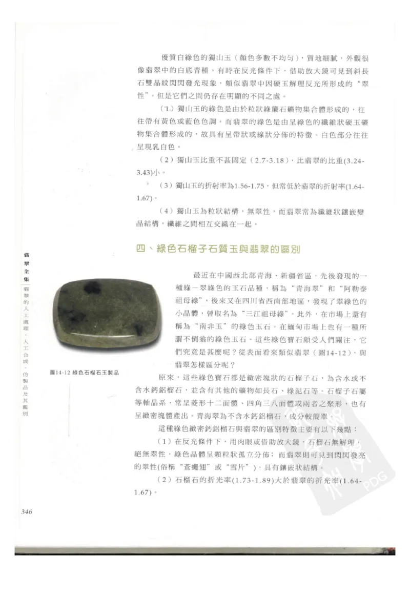 翡翠全集（下册）_X018-玉石珠宝鉴定教程最新合集_6、翡翠鉴定专题全套课程_翡翠电子书_翡翠鉴赏_11-20