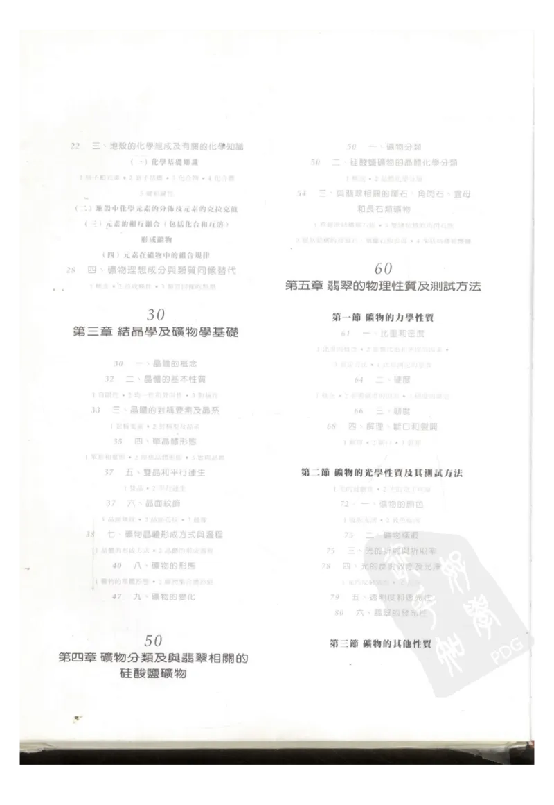 翡翠全集（下册）_X018-玉石珠宝鉴定教程最新合集_6、翡翠鉴定专题全套课程_翡翠电子书_翡翠鉴赏_11-20